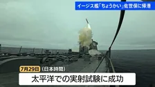 イージス艦「ちょうかい」長崎・佐世保基地に帰港　海上自衛隊で初めて巡航ミサイル「トマホーク」の発射能力を獲得