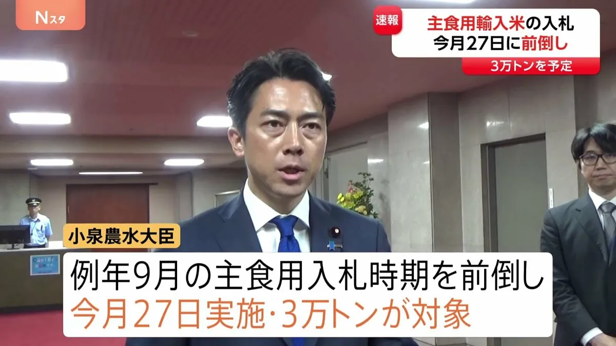 「早く見通しを出した方が良い」海外からの“輸入米” 主食用の入札を前倒して実施へ　小泉農水大臣が表明