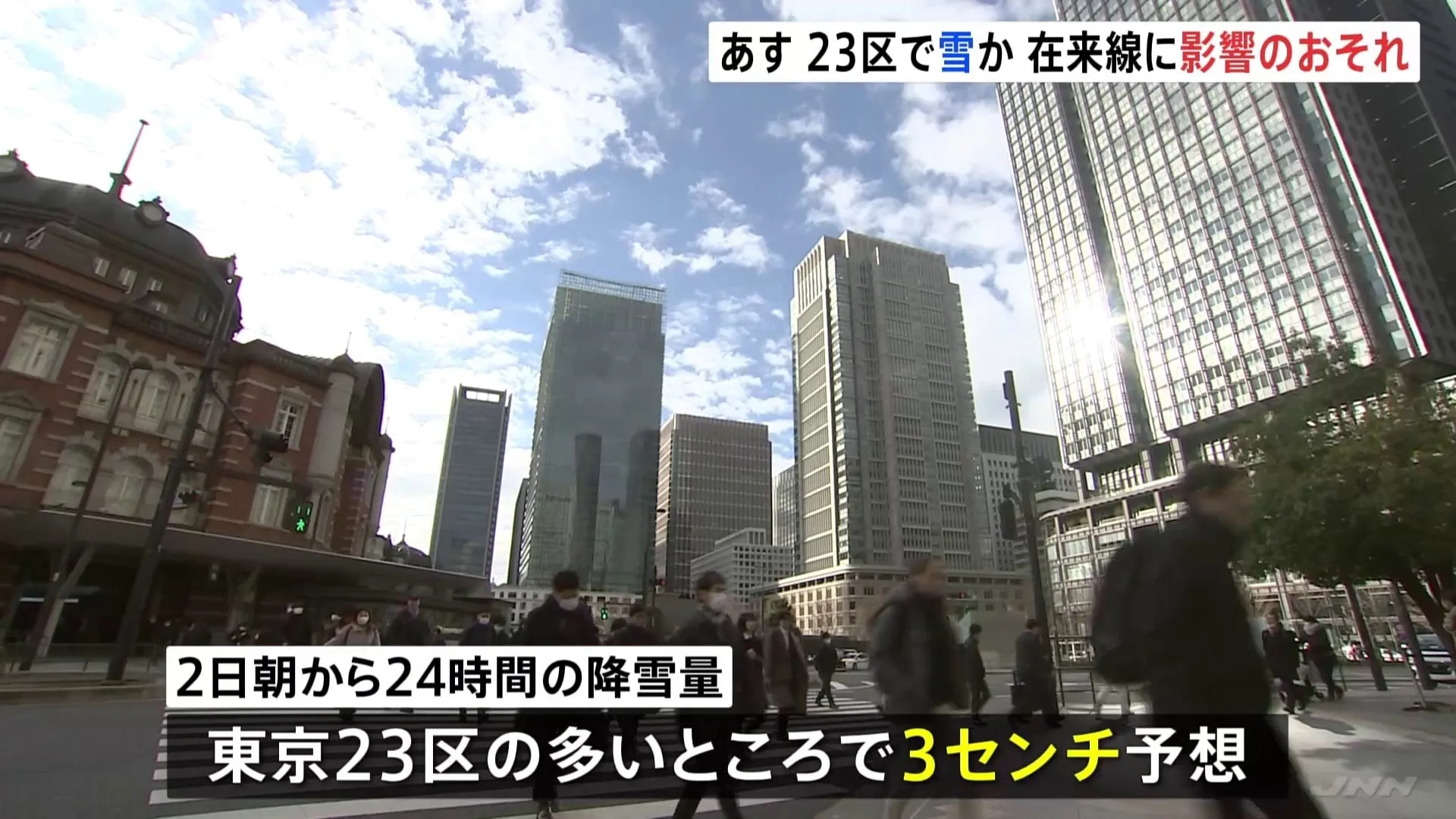 あす（2日）未明から東京23区でも雪予想 多いところでは3センチ　首都圏走る在来線に影響も