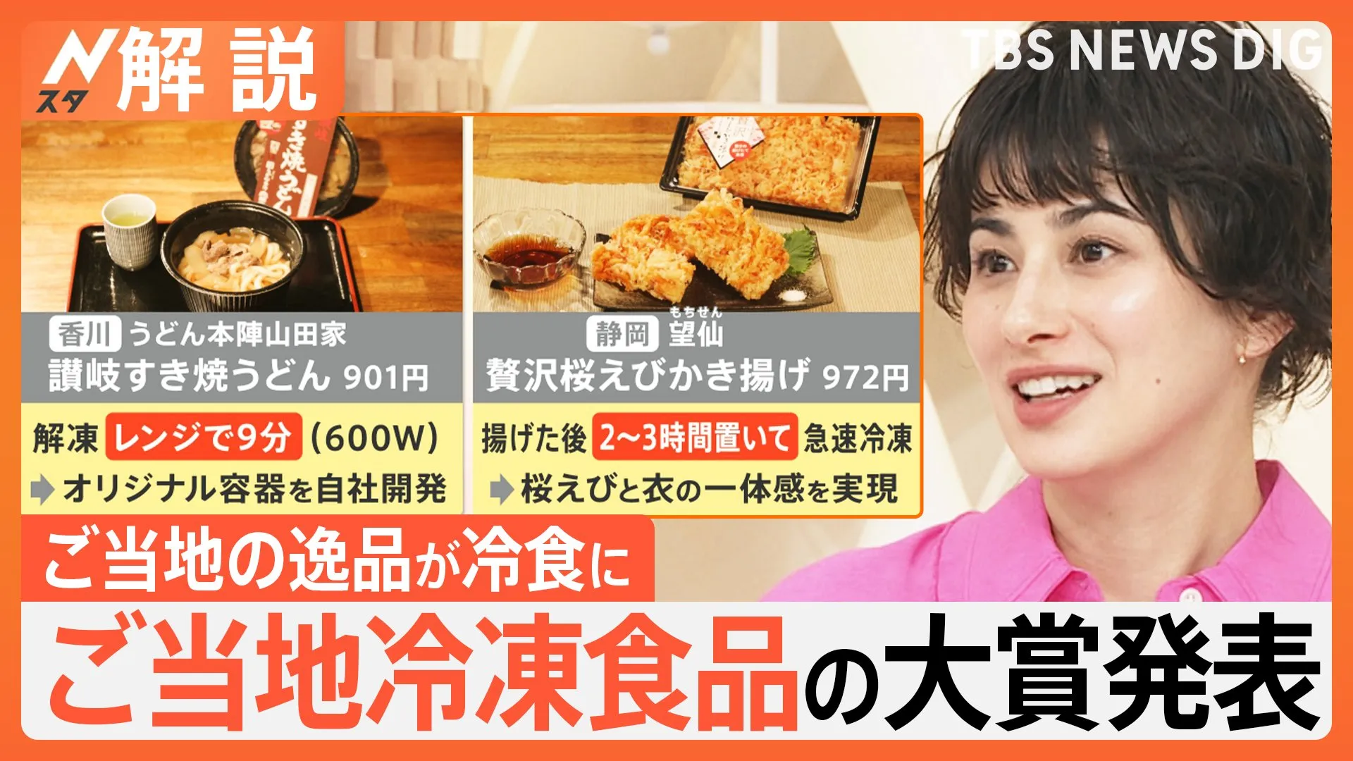 「ご当地冷凍食品」は“生産者の努力”がスゴい！ 容器開発やチーズケーキのための牧場・養鶏場まで【Nスタ解説】