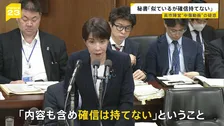 【“誹謗中傷動画”真相は】“動画作成者とのやり取り”音声は誰の声？…高市総理答弁　秘書「自分に似ているが確信持てない」　オンライン会議参加は認める【news23】
