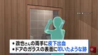 東京・赤坂の個室サウナ店で夫婦死亡の火事　夫の両手に皮下出血 必死に助けを求めたか　警視庁