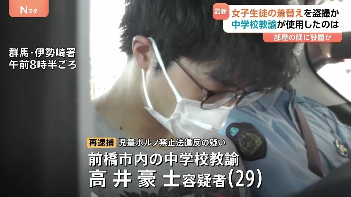 「フォトフレーム型カメラ」で複数の女子生徒の着替え盗撮か　前橋市内の中学校教諭の男（29）を再逮捕