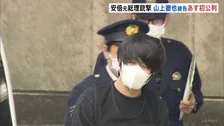 安倍元総理銃撃事件 「私が母親じゃなかったら」山上徹也被告の母親語る あす初公判