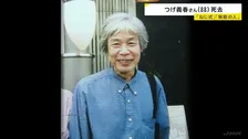 【訃報】漫画家・つげ義春さん（88）死去　誤えん性肺炎で　「ねじ式」や「無能の人」などで根強いファン獲得　世界的にも評価