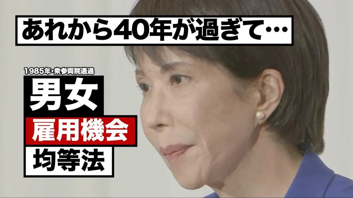 あれから40年が過ぎて…　男女雇用機会均等法の成立（1985年）