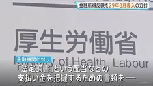 75歳以上の医療費自己負担など　2029年8月から株式の配当など金融所得も反映　不公平感なくす狙い　厚生労働省