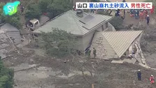 山口・平生町の土砂崩れ　住宅から助け出された男性（74）死亡　裏山が崩れ土砂が流入