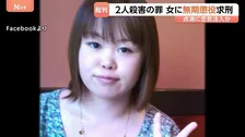 “点滴に空気を注入”し2人殺害の罪　元職員の女（40）に「無期懲役」求刑　検察「看護師の知識利用し無差別に標的選んだ」