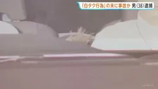 「1回5000円」と声かけ…無許可“白タク”が事故、乗客の外国人観光客にけがさせた疑い　38歳男を逮捕　東京・渋谷区