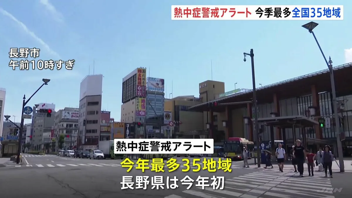 ｢熱中症警戒アラート｣今年最多35地域　長野県では初の発表　全国の広い範囲で厳しい暑さに　大分・日田市で39℃予想　埼玉・熊谷市で38℃予想
