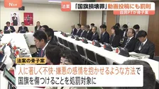 どうすれば罰則？自民が国旗損壊罪の骨子案発表 SNS投稿も対象に　拘禁刑または罰金も　党内からは「過剰規制」の声