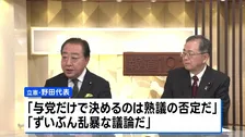 議員定数削減めぐる自民・維新合意に立憲・野田氏「熟議の否定」 公明・斉藤氏「議会制民主主義の否定に繋がる」と批判