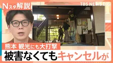 熊本観光にも大打撃…歴史ある温泉の供給ストップ 休業相次ぐ、深刻被害と長引く避難 復旧・支援は【地震発生から10日】【Nスタ解説】