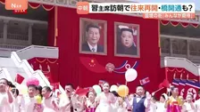 中朝国境の街では往来再開に期待高まる　中国・遼寧省丹東市　中国の習近平国家主席が7年ぶりに北朝鮮訪問で