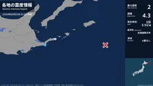 北海道で最大震度2の地震　北海道・根室市