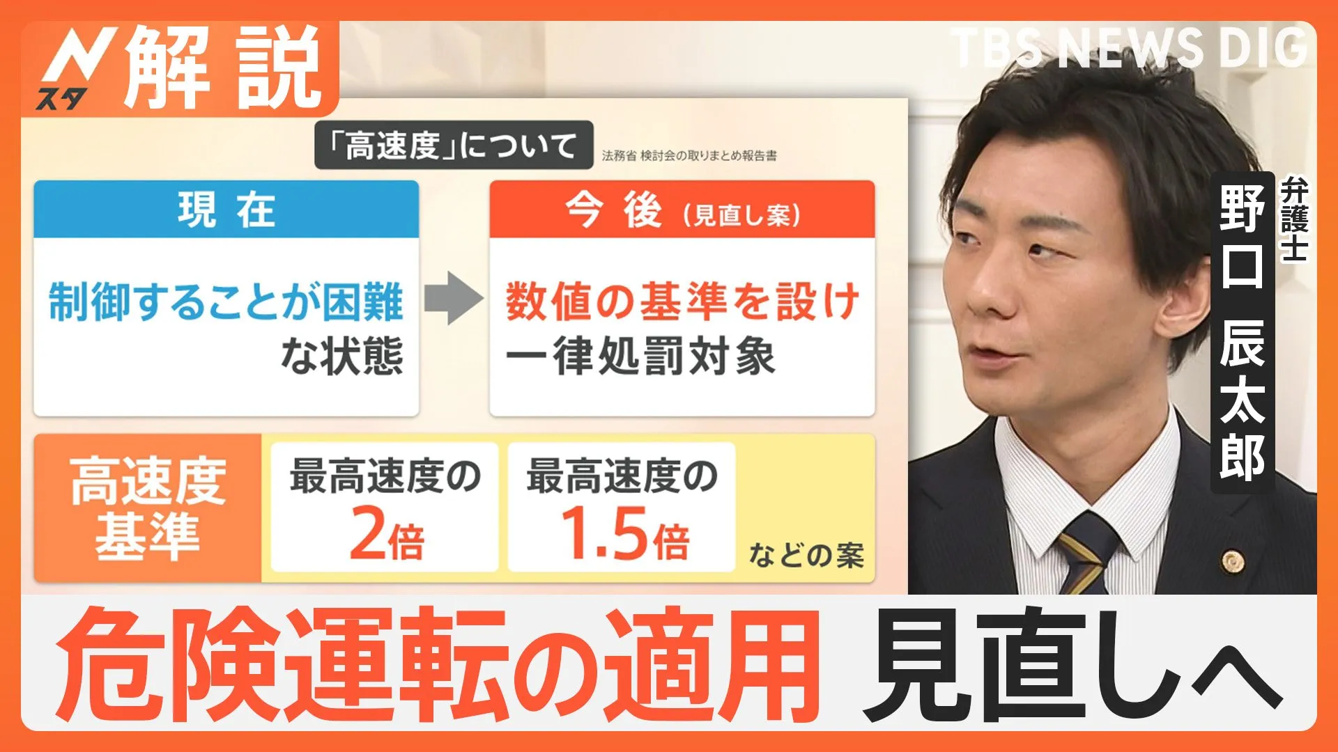 時速194㎞死亡「危険運転」認定、被告に懲役8年の実刑判決、「制御困難な高速度」どう判断した？【Nスタ解説】