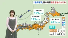 【予報士解説】日本海側で広く雪　青森・酸ヶ湯　今季全国で初の積雪4メートル超　今回の寒波　長く居座るのが特徴