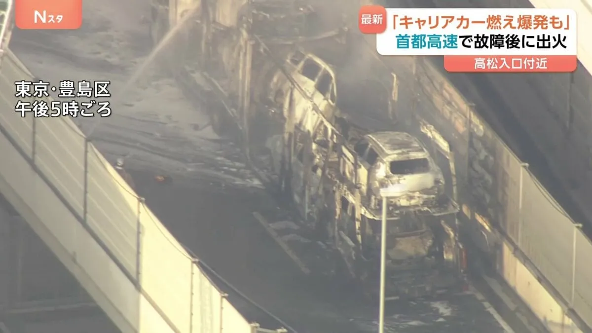 「キャリアカーが燃えている。爆発もある」首都高で車両火災　7台焼ける　一部通行止めも　けが人なし