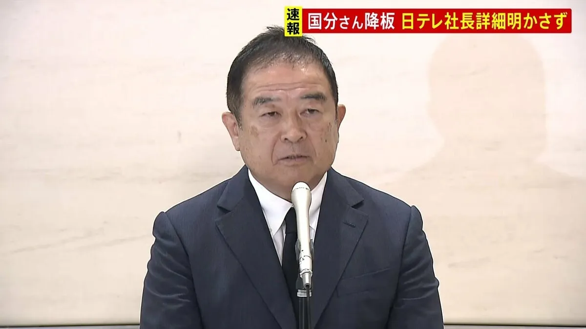 国分太一さん番組降板　日本テレビ社長、過去のコンプライアンス問題行為の詳細明らかにできない　5月27日に事案確認し国分さんに聞き取り