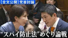 【全文公開】参政・神谷宗幣代表「スパイ防止法案 積極的に進めてほしい」高市早苗総理と初の党首討論で論戦交わす