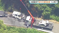 「双方の車両が燃えている」軽トラックと乗用車が正面衝突　双方全焼1人死亡　2人病院搬送　茨城・つくば市