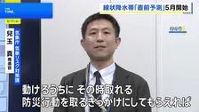 線状降水帯の「直前予測」今年5月下旬から運用開始　発生の2～3時間前に可能性の高まりを知らせる　気象庁