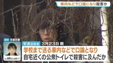「『本当の父親じゃないのに』と言われ…」車内などで息子と口論になり殺害か　京都・南丹市男子児童殺害事件