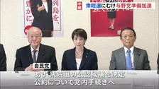 2月8日投開票の衆議院選挙に向け与野党が準備加速