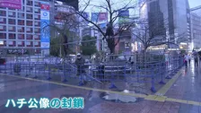 ハチ公像の周りには囲い ハロウィーン前に東京・渋谷で交通規制など安全対策始まる ポイ捨てに過料2000円、31日はパトロール強化