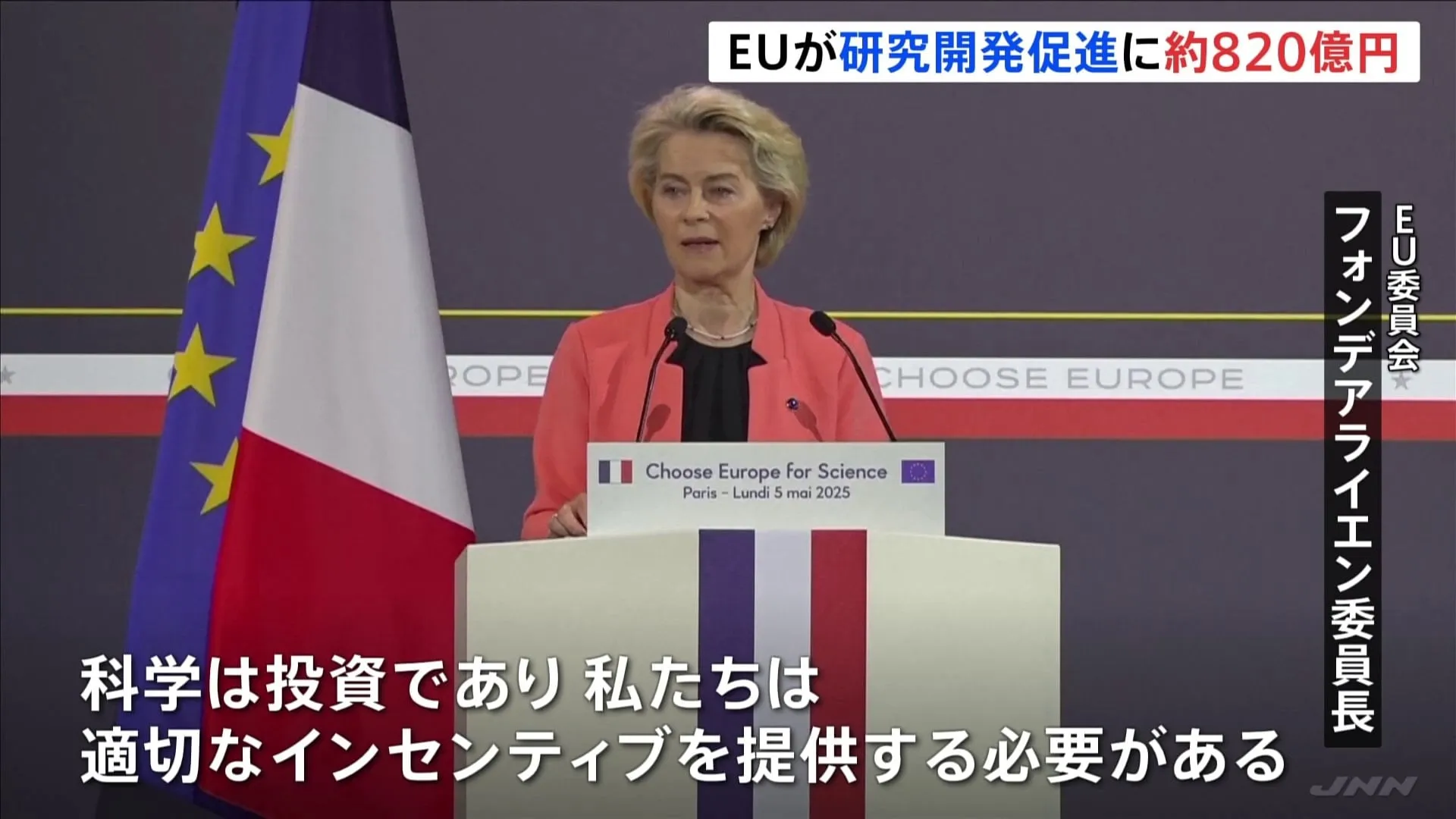 米・トランプ政権に不満を持つ研究者を誘致する狙い　EUが研究開発の促進に820億円「科学は投資」
