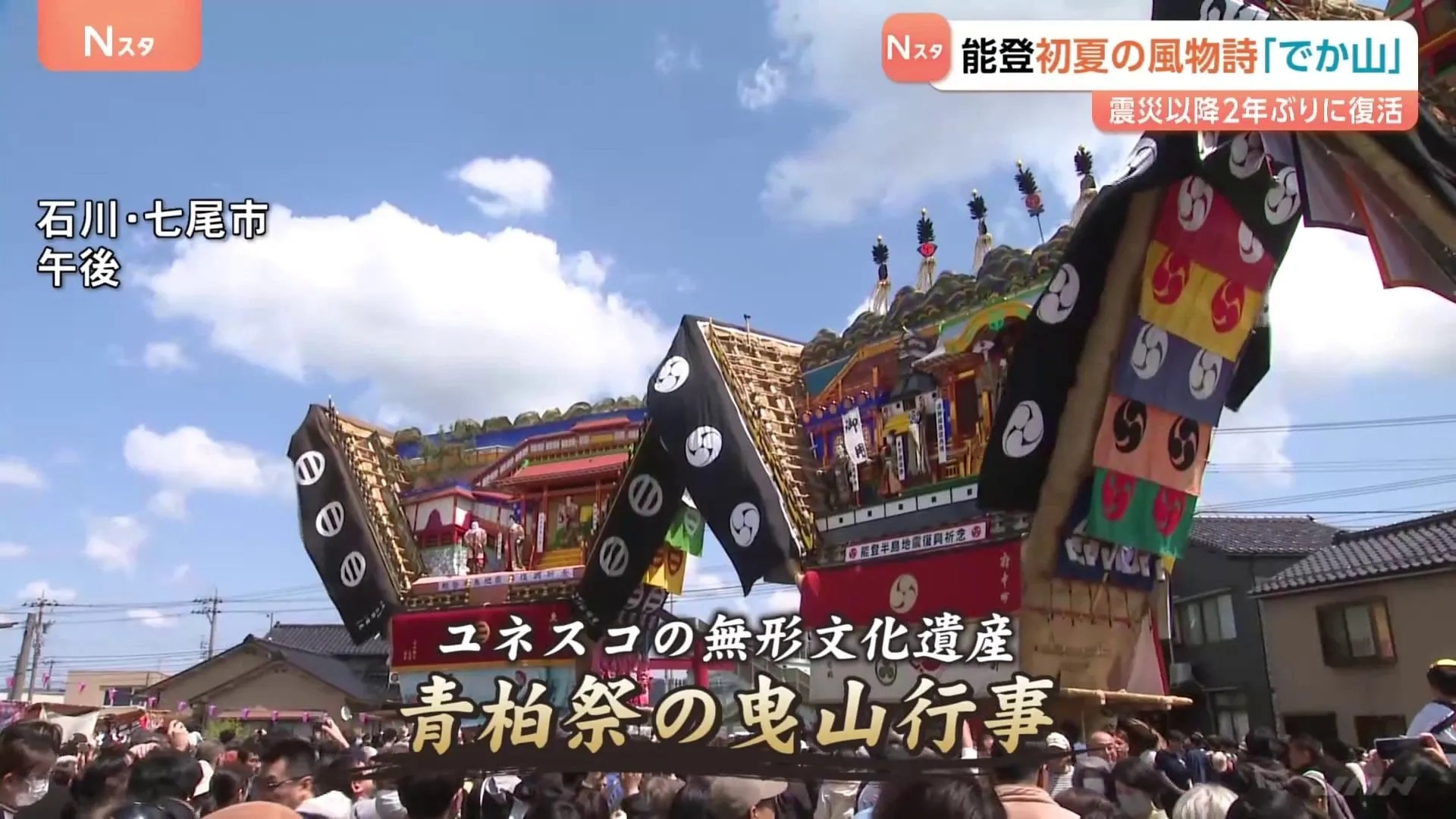 石川・七尾市　ユネスコの無形文化遺産「青柏祭の曳山行事」に大きな歓声