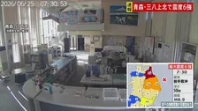 【青森で最大震度6強の地震】地震発生時の青森市・八戸市、人的被害の情報はなし