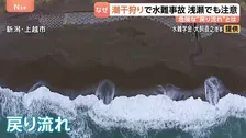 潮干狩り中の海難事故相次ぐ　低い水位でも足をとられてしまう危険性が　慣れている人ほど“大きいハマグリ求めて沖に出る傾向”
