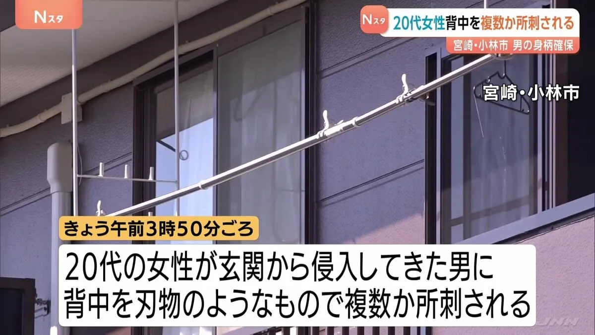 殺人未遂事件で男の身柄確保　20代女性が背中を数か所刺される　容疑固まり次第逮捕へ　宮崎・小林市