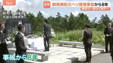 群馬県防災ヘリ墜落事故から8年 中之条町で追悼式　遺族が知事と面会、機体の展示めぐり意見がぶつかる場面も