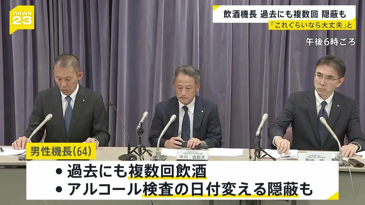 「これぐらいなら大丈夫だろう」JAL機長が滞在先で飲酒しハワイ発3便が遅れた問題　過去にも複数回飲酒に隠蔽も