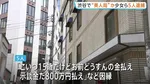 「示談金だ、800万円払え」美人局の手口で20代男性から現金30万円を奪ったか 15歳の女子高校生ら5人を逮捕 東京・渋谷区 警視庁