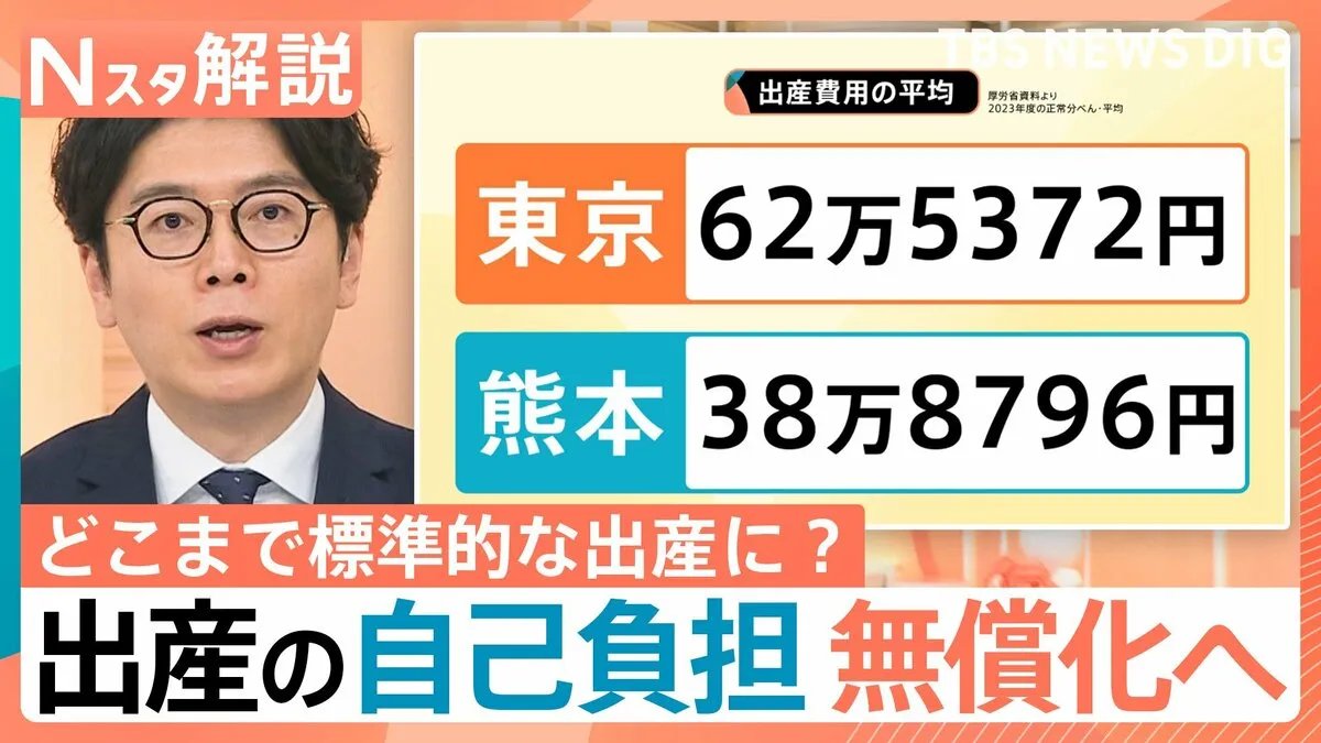出産の自己負担“無償化”へ　どこまで“標準的出産”に含まれる？ 保険適用で“分べん中止検討”の施設が半数以上に…【Nスタ解説】