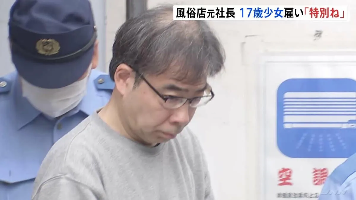 「本当はダメだけど特別ね」池袋の無店舗型風俗店・SMクラブ「エレガンス」で未成年の少女働かせたか 元社長の男逮捕 警視庁