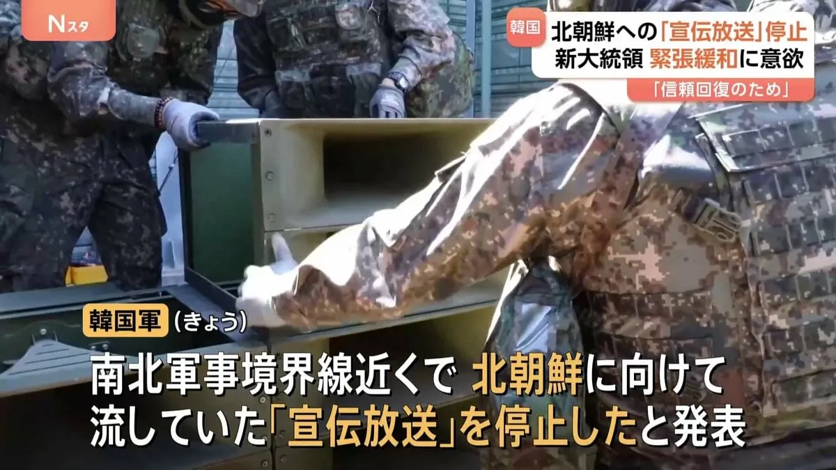 韓国軍が北朝鮮に向けた「宣伝放送」を停止　「南北関係の信頼回復のため」も動向次第では再開を示唆