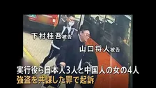 香港の5100万円強奪事件　日本人3人と中国人の女が出廷　弁護側「日本の永住権を取得しているのに強盗はあり得ない」