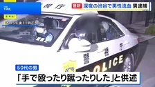 東京・渋谷区神宮前で30代男性が“レンチ”で殴られ重傷 50代男を傷害の疑いで緊急逮捕　警視庁