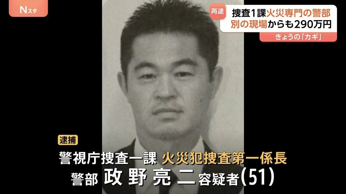 「ただただ謝り、盗んだお金を弁済したい」捜査一課火災専門の警部の男（51）を再逮捕　港区赤坂の火災現場から現金290万円を盗んだ疑い　警視庁