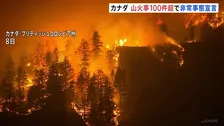 カナダ西部で山火事100件超発生…半数近くが「制御不能な状態」 非常事態宣言発令