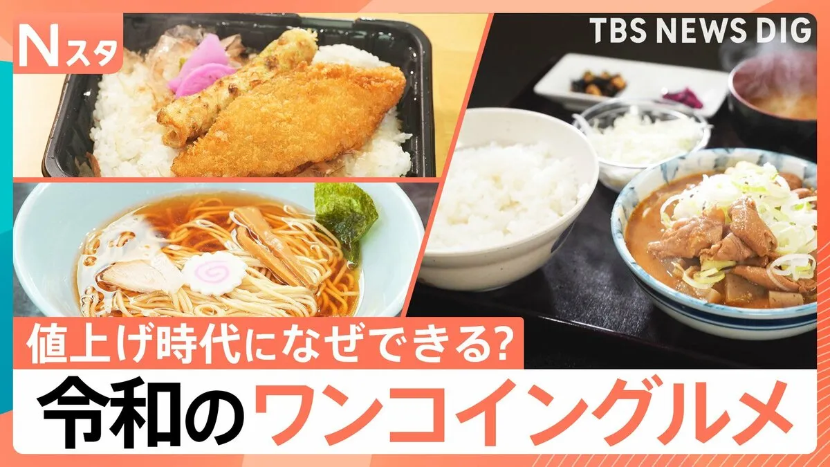 値上げ時代になぜできる？「令和のワンコイングルメ」 213円庶民派弁当、八王子名物100円ラーメン、アジフライが3枚500円定食