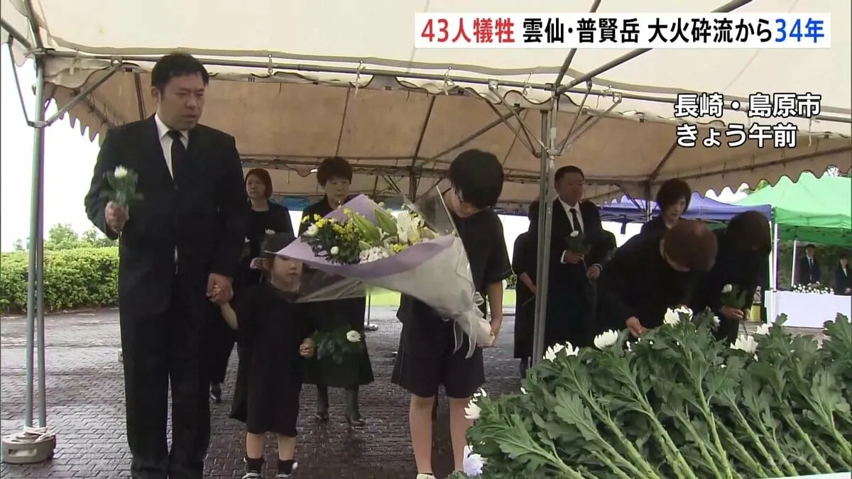 「長いようであっという間に過ぎてしまった」雲仙・普賢岳の大火砕流から34年　遺族や市民らが献花