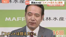 簗農水大臣 不支持の自治体への“予算大幅カット”音声　会見で16回「コメントは控えたい」　高市総理の任命責任は？