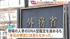 【速報】政府 長生炭鉱の遺骨DNA調査「身元の特定には至らず」と発表