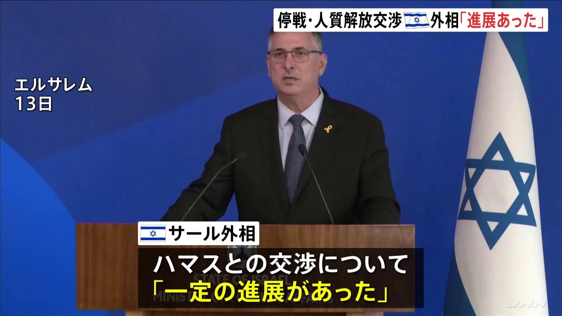 ガザ停戦交渉めぐりイスラエル外相「進展あった」 カタールが停戦合意に向けた「最終案」提示と報道